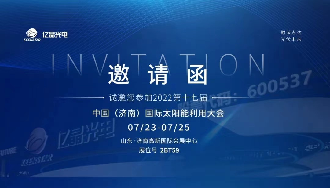 邀请函