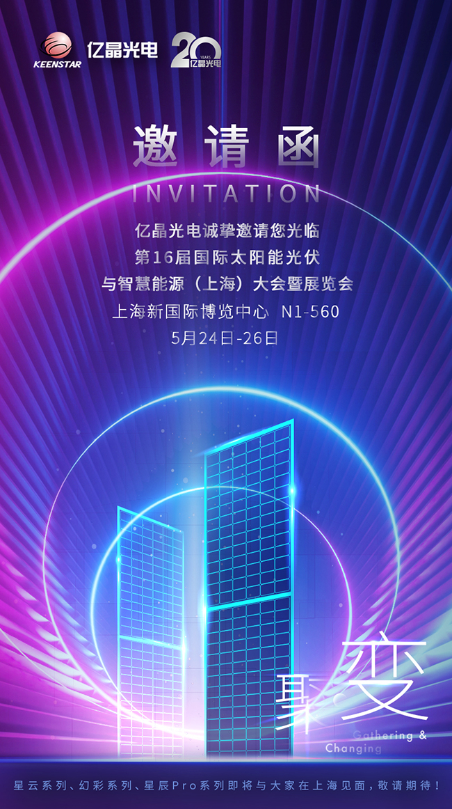 上海展会邀请函-手机竖版-中文-2023.5.8.jpg