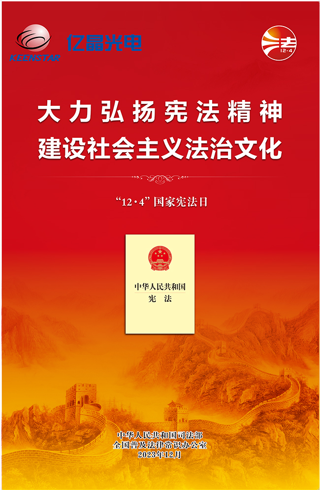 2023年全国宪法宣传周海报.jpg