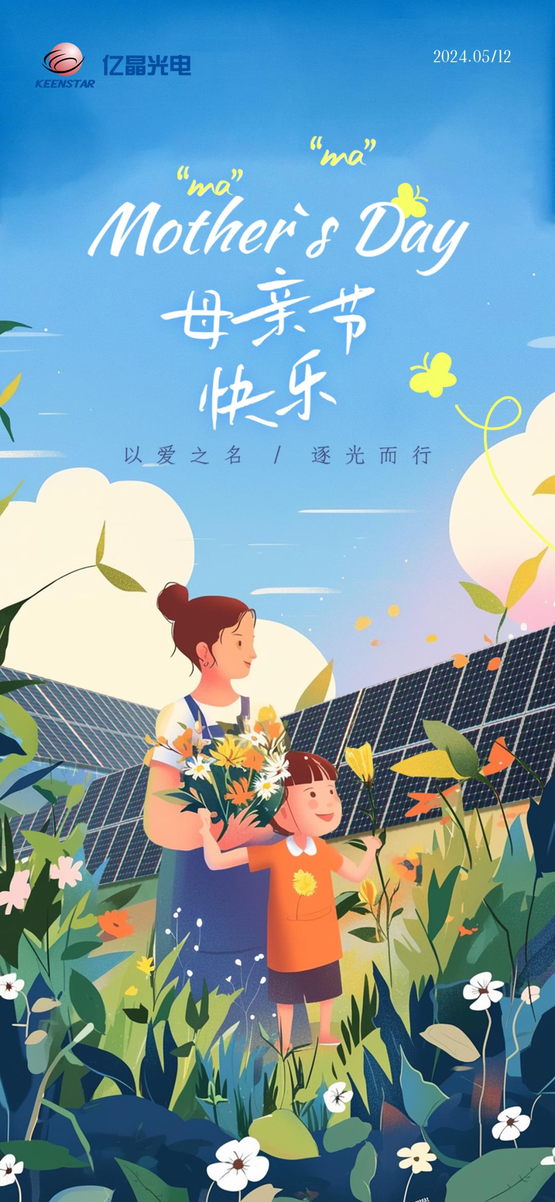 母亲节