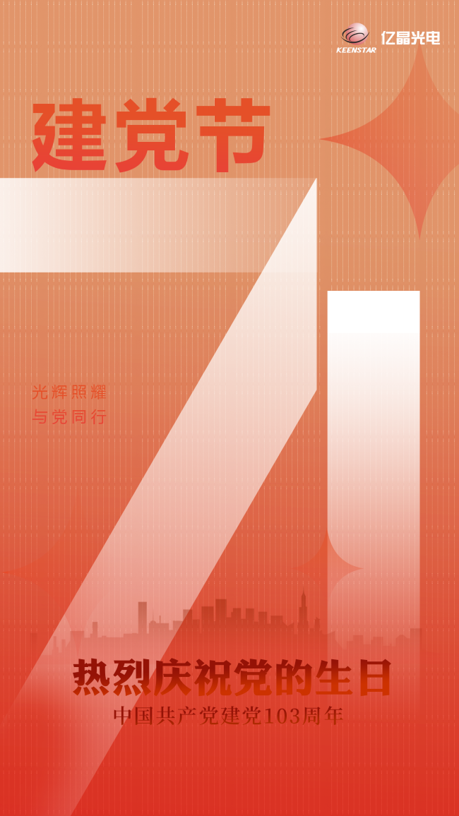 建党节海报650.png